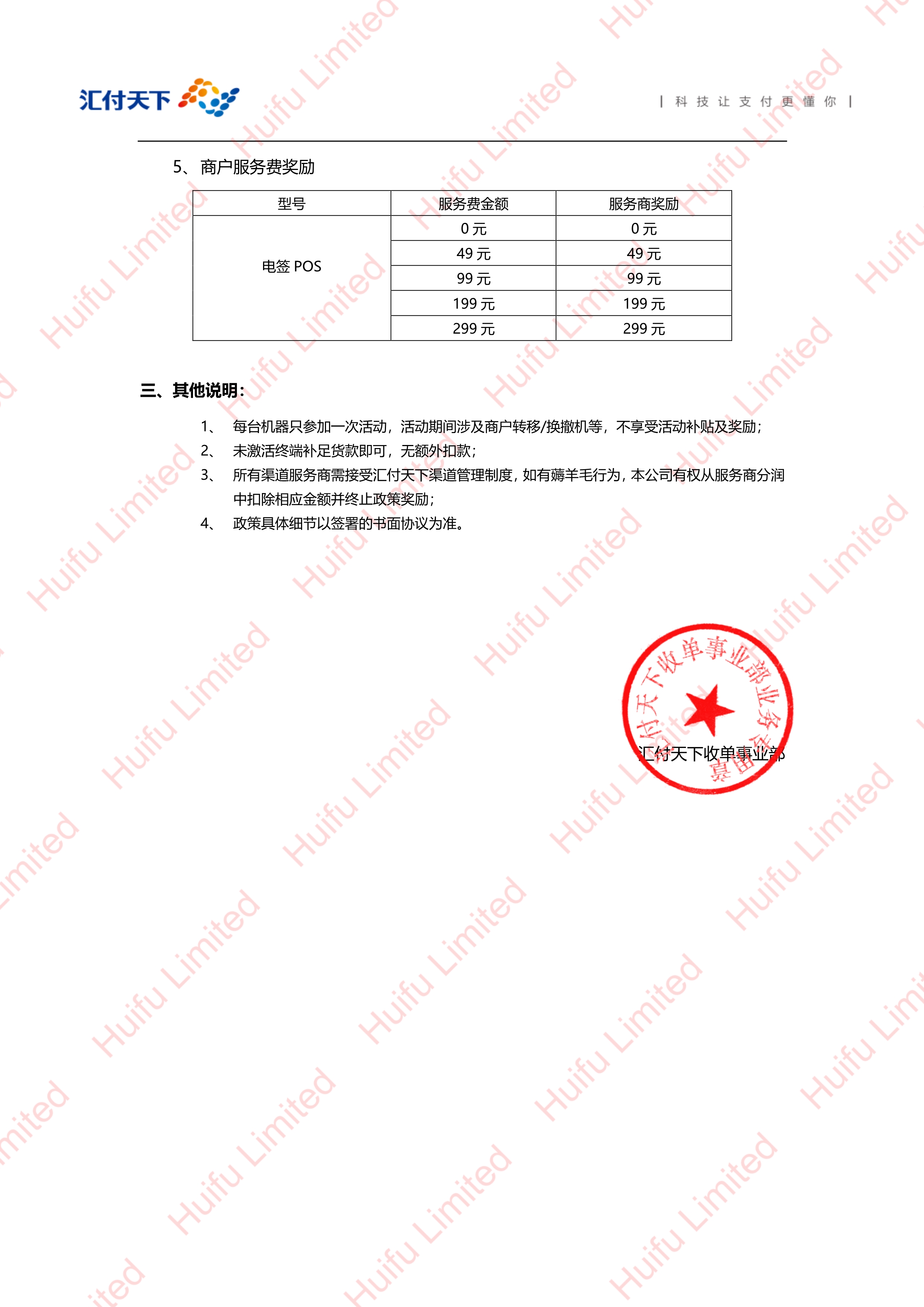 110109212052_0星益付2022-2023年市场营销政策_2.jpg