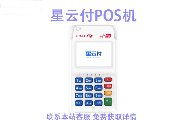 汇付天下pos机可靠吗(目前养卡最稳定的pos机)